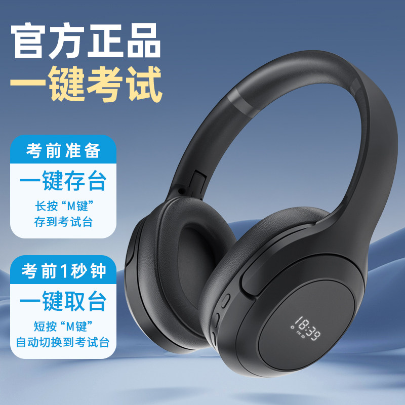 영어 레벨 4 및 레벨 6 청취 이어폰, 대학 레벨 4 및 레벨 6 전용 FM 주파수 변조, 전문 레벨 4 및 레벨 8, 레벨 4 및 레벨 6 BLUETOOTH -