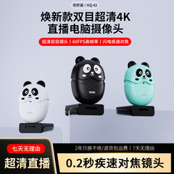 Hengqiaotong 4K Binocular Computer Live Streaming Camera Ultra-Clear Beauty-Enhancing Home USB Laptop Desktop Online Class Conference