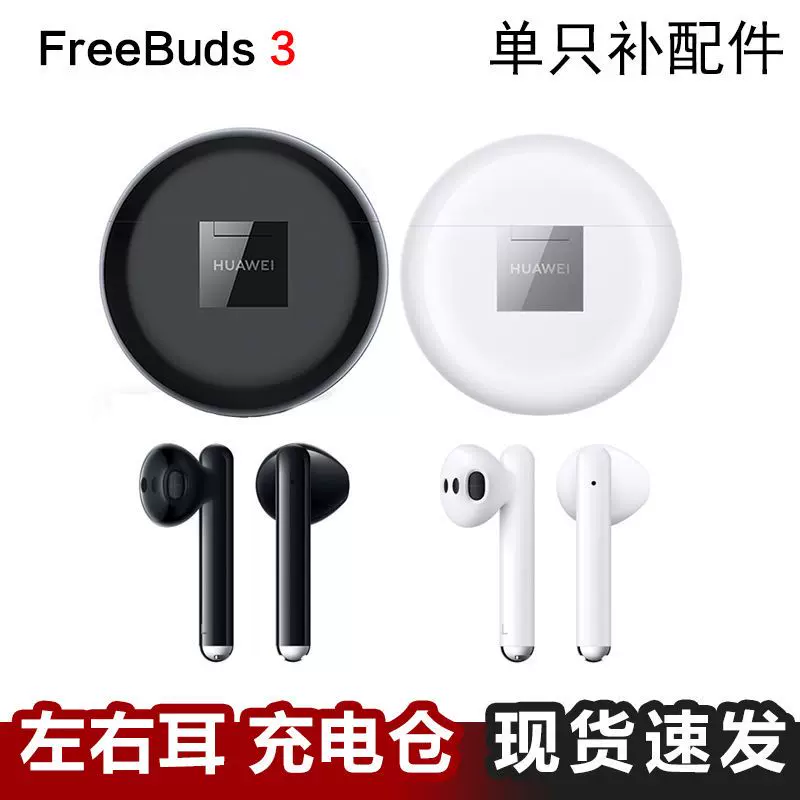 Huawei Freebuds 3 美品-