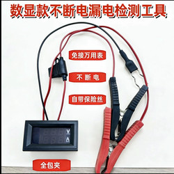 Uninterruptible Power Supply Car Leakage Detection Tool, Car Hidden Power Test Tool, Convenient, Fast, Easy to Operate and Easy to Understand