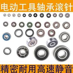 Rotor Bearings for Angle Grinders, Impact Drills, Electric Hammers, and Electric Drills 606 607 6001 6201 Power Tool Accessories