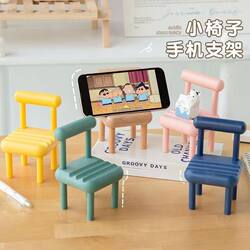 Creative Little Chair Phone Stand for Watching Shows, Desktop Phone Holder, Cartoon Storage Stool