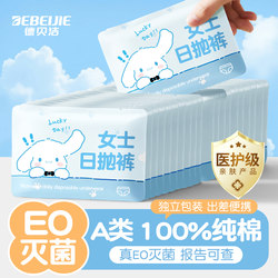 Class a Xinjiang Cotton Disposable Underwear for Women, Pure Cotton, Sterile, Daily Disposable Shorts, Travel-Friendly, Washable, Individually Packaged