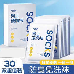 Disposable Socks for Men, Daily Use, Portable, Men's Summer Travel Mid-Short Tube Socks, No-Wash, Pure Cotton, Breathable, Odor-Resistant