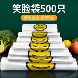 Extra Thick Smiley Face Plastic Bags, Large Transparent Food Supermarket Commercial Packaging Bags, Thickened Packing Small Convenience Bags for Home Use