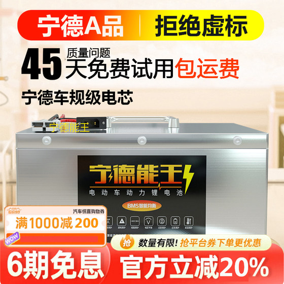 
Ningde electric vehicle lithium battery 72v lithium iron phosphate 60v tricycle large capacity 48v volt takeaway special battery