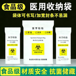 Biological Sample Bags, Food-Grade Sealed Fresh-Keeping Bags, Household Medical Test Specimen Self-Sealing Bags