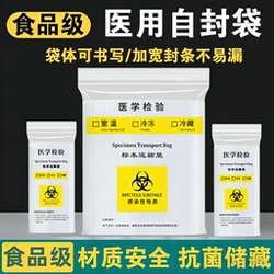 Medical Self-Sealing Bags, Food-Grade Sealed Fresh-Keeping Bags, Household Medical Test Specimen Self-Sealing Bags