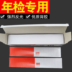 Boxed Universal Reflective Stickers, Car Reflective Paper, Body Reflective Strips, Identification Stickers, Truck Reflective Stickers, Reflective Strips