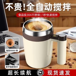 Fully Automatic Mixing Cup 2025 New Model Electric Coffee Cup Magnetic Portable Lazy Person's Soy Milk and Milk Powder Shaker Cup
