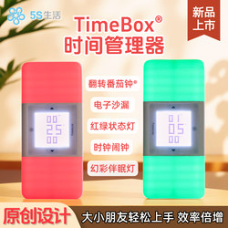 5S Life Timebox Tomato Timer Flip Visual Hourglass Student-Specific Self-Discipline Timer Children's Night Light