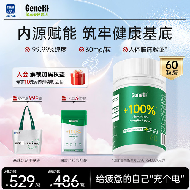 
GeneIII only triergothionine oral capsule 99.99% high purity 30mg/pill * 60 capsules official flagship