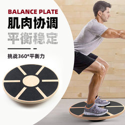 Balance Board Core Trainer Adult Ankle Strength Rehabilitation Children's Standing Physical Training Balance Ball