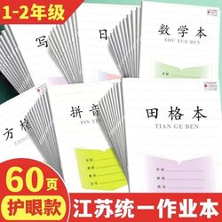 Specialized Homework Notebooks for Primary School Students, Tianzi Grids Practice Notebooks, Square Grids Notebooks for Practicing New Characters, Tian Grids Notebooks, Unified by Jiangsu Province