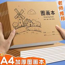 Thickened A4 Drawing Book for Children, Kindergarten Blank Drawing Book, Elementary School Student Drawing Book, Doodle Book, Art Book