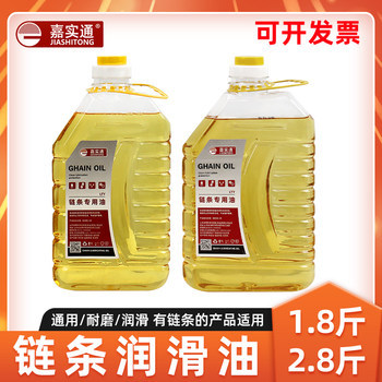 Chain lubricating oil chain saw chain saw high branch saw chain oil