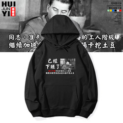 Funny Stalin-Themed Hoodie for Office Workers and Employees, Trendy Pullover Sweatshirt with a Hood