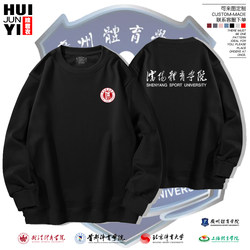 Shenyang Sports Academy Guangzhou Capital University Basketball Event Crewneck Sweatshirt Jacket with Fleece Lining
