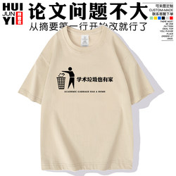 Short-Sleeved T-Shirt for Male Researchers with a Creative and Niche Design, Made of Pure Cotton