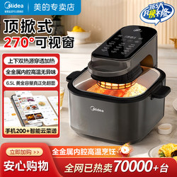 Midea Visual Air Fryer Dual Heat Source Household Official Genuine New Model Large Capacity Multifunctional Electric Oven