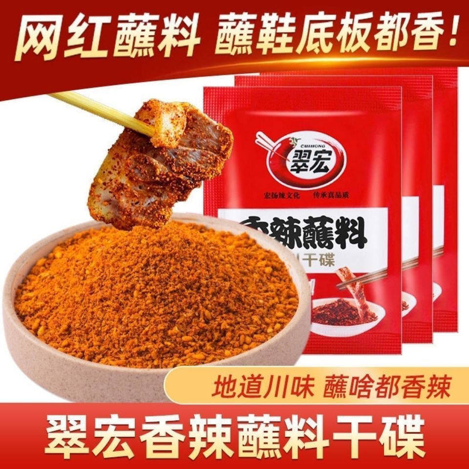 Cuihong Spicy Chili Dip Sichuan Hot Pot BBQ Sauce 2g x