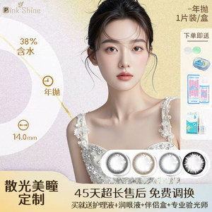 
pinks Hine new product astigmatism customized myopia and hyperopia height contact lenses annual contact lenses 1 piece