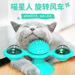 Cat Toy Teaser Wand Self-Entertainment Boredom Relief Teeth Grinding Pet Cat Turntable Tumbler Windmill Kitten Toy Supplies