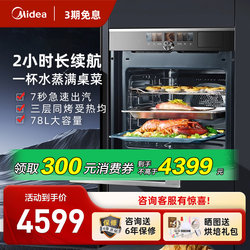Midea Gd70 Micro-Steaming and Baking All-In-One Machine Embedded Microwave Intelligent Large-Capacity Steamer with Built-In Oven