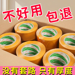 Adhesive Sealing Tape for Packing and Shipping, Beige Tape, Large Roll, Thickened Transparent Sealing Tape, Wholesale by the Box