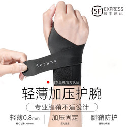 Japanese Wrist Brace for Tendon Sheath Injuries, Sprained Wrist Joint Strain Fixator, Unisex Badminton and Tennis Sports Sleeve