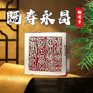 篆刻印章寿- Top 500件篆刻印章寿- 2024年4月更新- Taobao