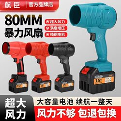 80 Ducted Blower Universal Lithium Battery Fan High-Power Blower for Car Washing, Water Blowing, Dust Removal, and Snow Removal