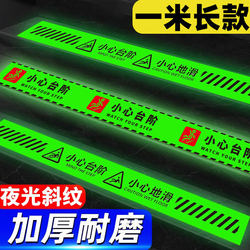 Caution: Luminous Warning Signs on the Stairs, Anti-Slip Warning Signs, Wear-Resistant Anti-Slip Diagonal Stickers, Reflective Anti-Slip Strips on the Floor, Waterproof Stair Markers, Safety Reminder Stickers, Stair Safety Signs