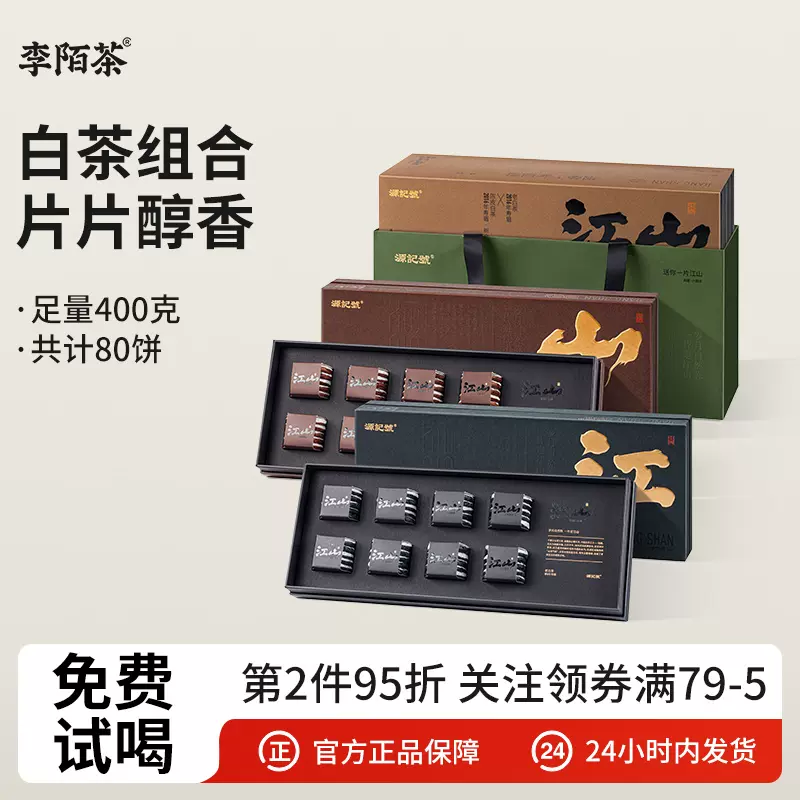 李陌茶江山福鼎白茶2017年新会陈皮寿眉老白茶小方