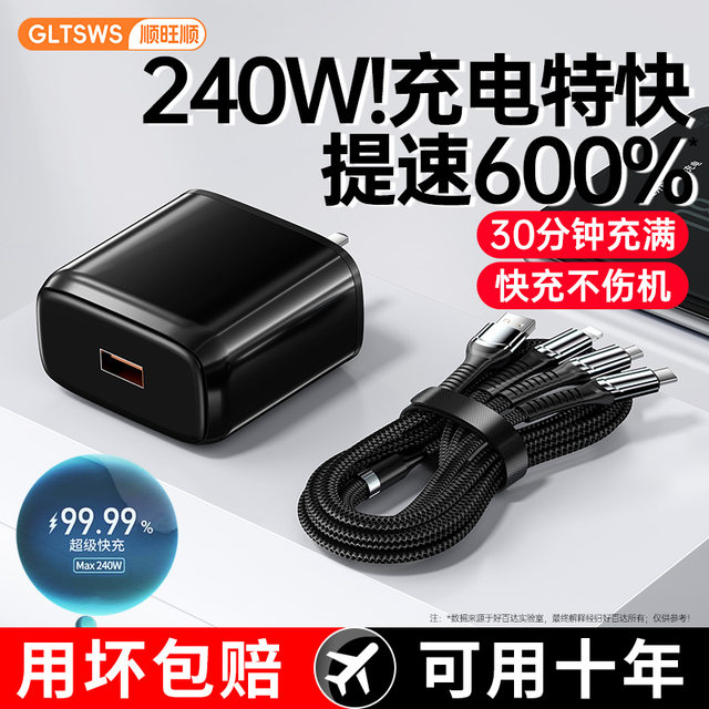 Set of super fast charging data cable three-in-one 240W one-to-three ...