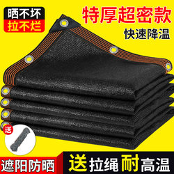 Thickened and Densified Sunshade Net, Sun Protection Net, Sunshade Net, Sun Insulation Black Net, Outdoor Plant Shading Net, Sunshade Net
