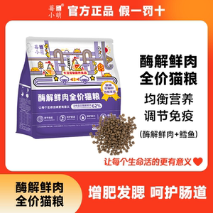 
Berry Xiaomeng enzymatically decomposed fresh meat full-price cat food nutrition fattening young adult cat main food full-term cat food protein chicken