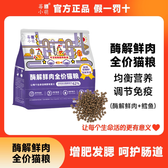 
Berry Xiaomeng enzymatically decomposed fresh meat full-price cat food nutrition fattening young adult cat main food full-term cat food protein chicken