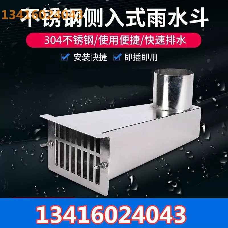 矩形排水管泄水管出水口楼顶接头盖子不锈钢侧排侧入式雨水斗-Taobao 