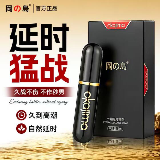 
Okajima Black Gold Version Delay Spray Long-lasting Spray Men's External Delay Sexual Intercourse Adult Couple Sex Toys