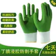 Găng tay cao su đầy đủ hai mặt hoa văn lượn sóng màu xanh lá cây bảo hộ lao động cao su chống trượt cao su chống mài mòn công trường xây dựng Mủ bảo hộ sản xuất găng tay bảo hộ