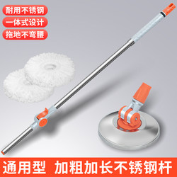 Rotating Mop Rod Accessories, One-Push Automatic Dehydration, Household Fabric Mop, Upgraded and Reinforced Integrated Rod Without Bucket