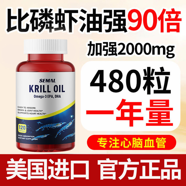 SEMAL Antarctic krill oil imported from the United States to care for blood lipids and the elderly, high purity