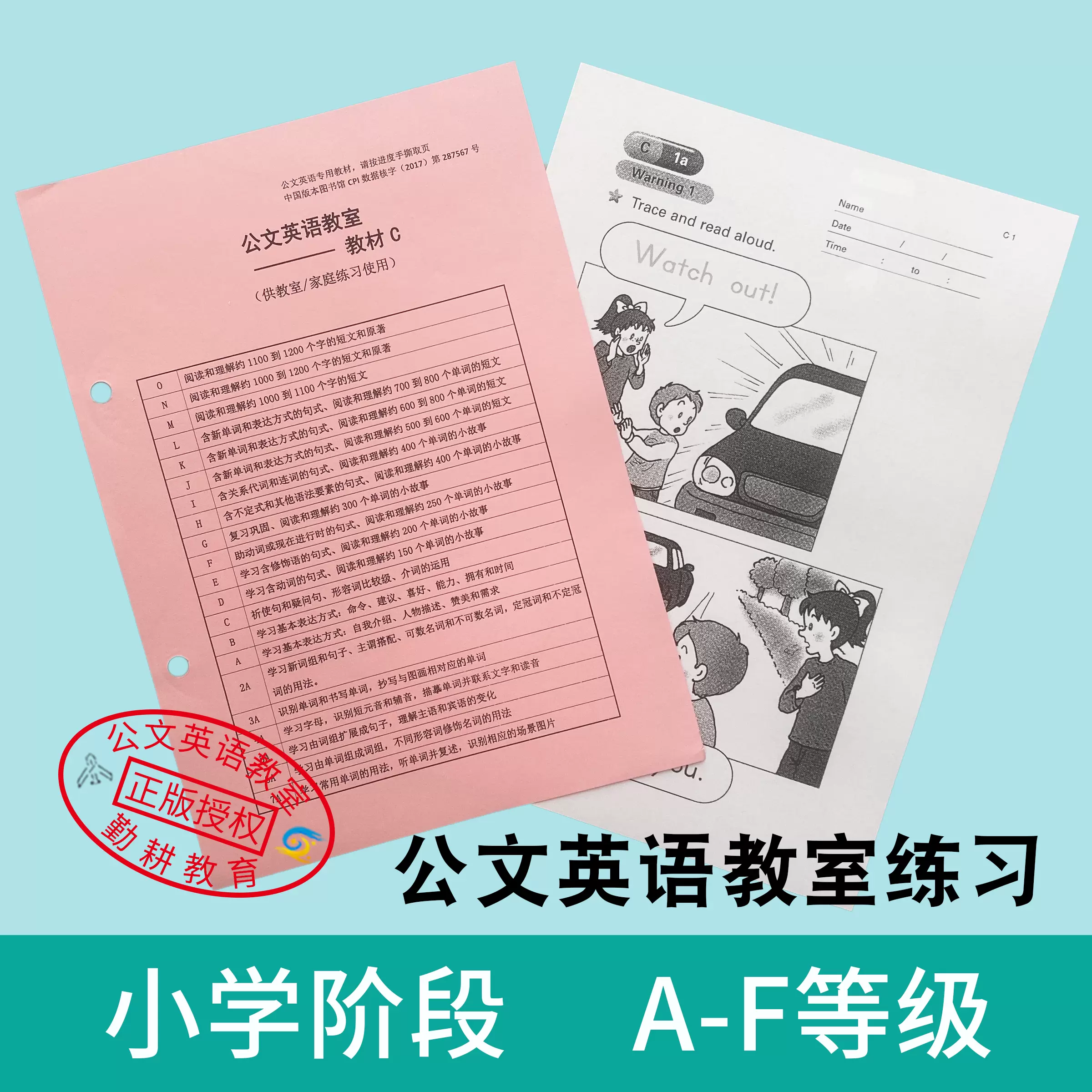 公文英语教室练习小学1一年级2二年级3三年级4四年级五六年级7ABCDEFG