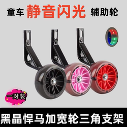Children's Auxiliary Wheel Bicycle Kids' Bike 12 14 16 18 20inch Universal Type Auxiliary Wheel Side Wheel Accessories