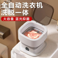 German Small Fully Automatic Underwear Washing Machine, Dedicated for Washing Underwear, Integrated Washing and Drying, Foldable Home Appliance for Washing Socks