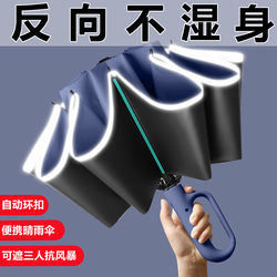 Fully Automatic Ring-Lock Umbrella, Enlarged, Thickened, Reinforced, Specially Designed for Students, Foldable, Dual-Use for Sun and Rain, for Men and Women