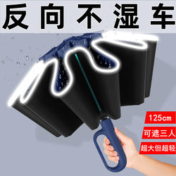 Fully Automatic Umbrella with Ring Buckle, Extra Large, Reinforced and Thickened, High-End for Men and Women, Suitable for Both Sunny and Rainy Weather, Car-Mounted, Reverse Folding