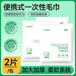 Xiaomodou Compressed Soft Towel Portable Hotel Travel Dry and Wet Dual-Use Enlarged and Thickened Disposable Face Towel