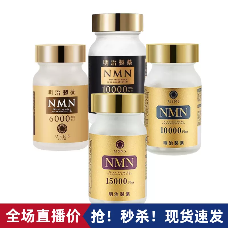 日本NMN10000烟酰胺单核苷酸NAD+15000高含量原装正品-Taobao